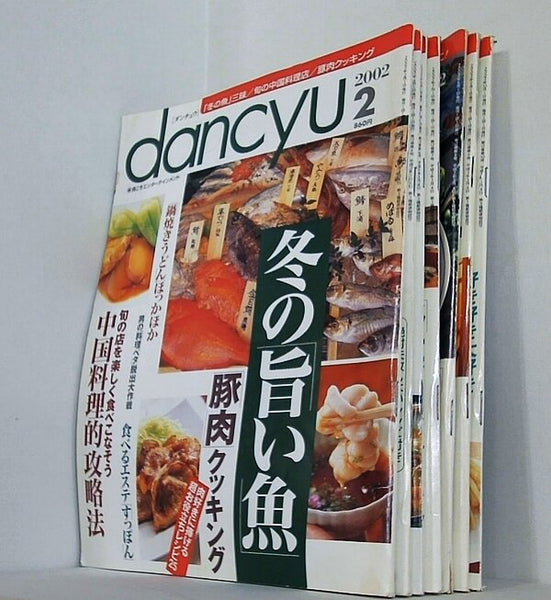 dancyu ダンチュウ 2002年号 ２月号,４月号,６月号-１０月号。