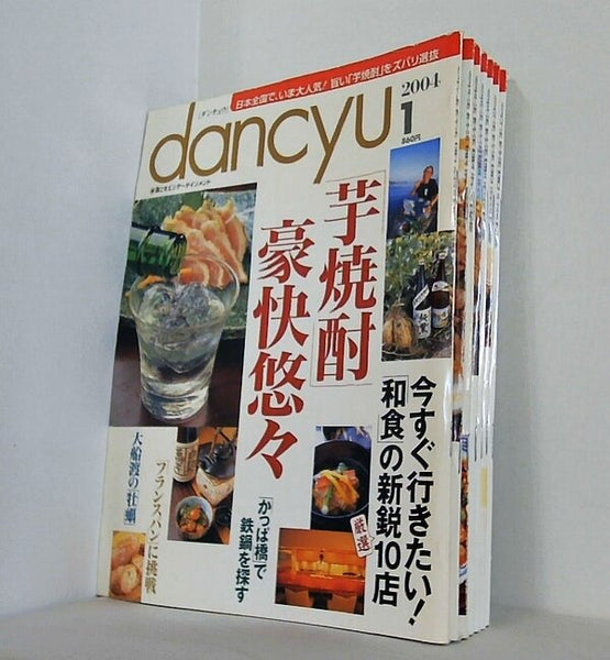 dancyu ダンチュウ 2004年号 １月号,４月号,６月号,８月号-１１月号。