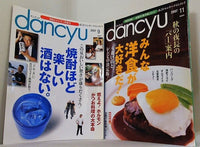 dancyu ダンチュウ 2007年号 ９月号,１１月号。