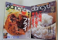 dancyu ダンチュウ 2008年号 ６月号,１１月号。