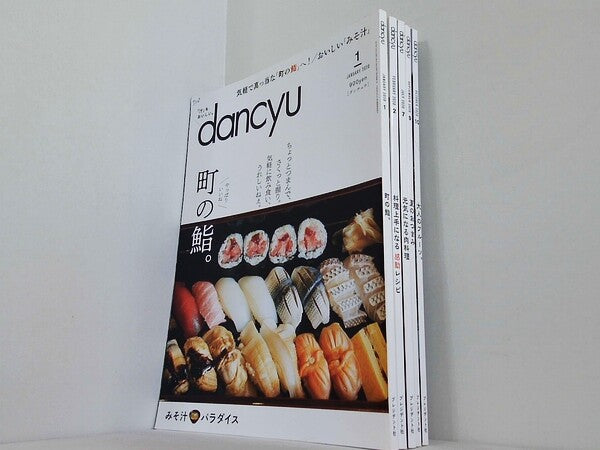 dancyu ダンチュウ 2020年号 １月号-２月号,７月号,９月号-１０月号。