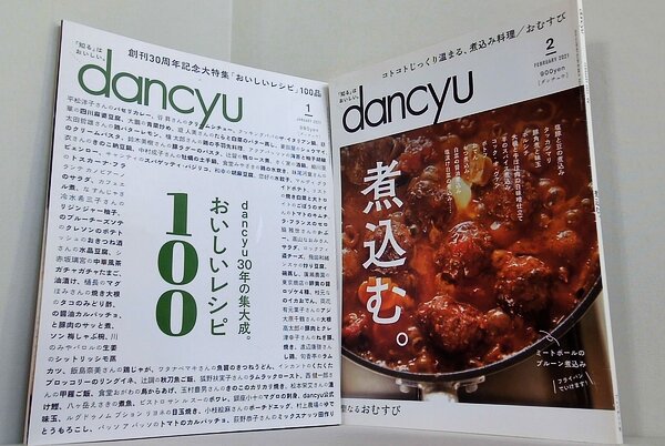 dancyu ダンチュウ 2021年号 １月号-２月号。