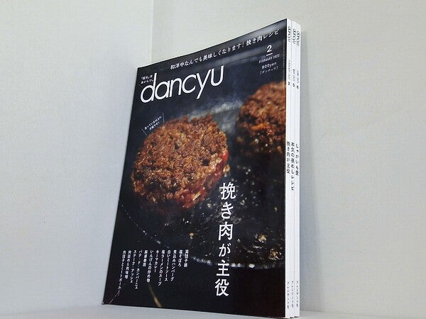 dancyu ダンチュウ 2022年号 ２月号,５月号-６月号。