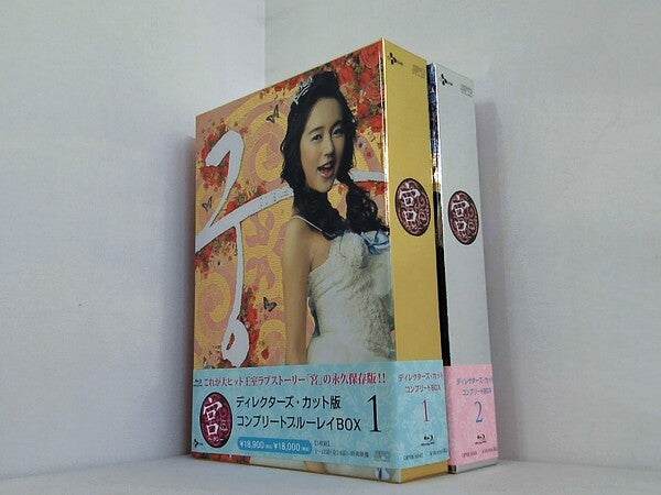 宮 クン　Love in Palace ディレクターズ・カット版　コンプリートブルーレイBOX