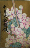 十月大歌舞伎 尾上松緑 1972年 10月