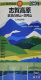 志賀高原草津白根山・四阿山 2004年版  山と高原地図 17