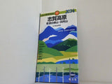 志賀高原草津白根山・四阿山 2004年版  山と高原地図 17