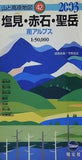塩見・赤石・聖岳南アルプス 2003年版  山と高原地図 42