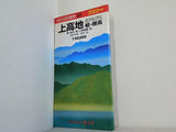 上高地・槍・穂高北アルプス 2002年版  エアリアマップ 山と高原地図 38