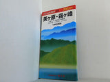 美ヶ原・霧ヶ峰 2002年版: 高ボッチ・鉢伏山・白樺湖  エアリアマップ 山と高原地図 33