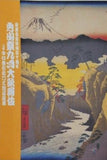 歌舞伎座新開場十周年 秀山祭五月大歌舞伎 二世中村吉右衛門三回忌追善 令和5年 5月 歌舞伎座