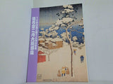 十八世中村勘三郎十三回忌追善 猿若祭二月大歌舞伎 令和6年 2月 歌舞伎座