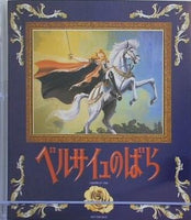 アニメ ベルサイユのばら 1999年 カレンダー