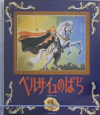 アニメ ベルサイユのばら 1999年 カレンダー