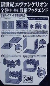 収納ブックエンド 新世紀エヴァンゲリオン 14巻 プレミアム限定版付録 貞本義行 KADOKAWA