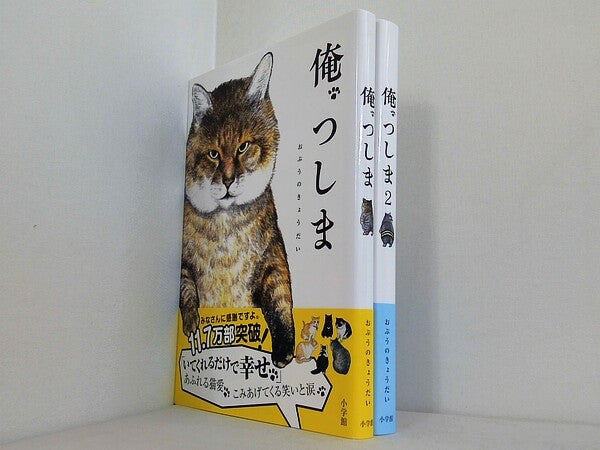 俺,つしま  おぷうの きょうだい １巻-２巻。全ての巻に帯付属。
