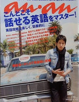 anan アンアン 2009年 5/20号 岡田准一