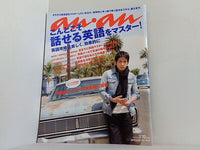 anan アンアン 2009年 5/20号 岡田准一