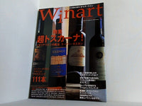 季刊 ワイナート 1999年 Autumn Number 4