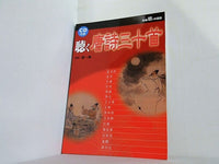聴く唐詩三十首 別冊聴く中国語