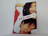 猟奇的な彼女 MY SASSY GIRL