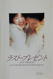 ラスト・プレゼント LAST PRESENT
