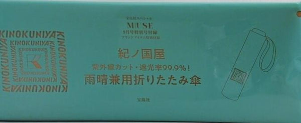 紀ノ国屋 雨晴兼用折りたたみ傘 otona MUSE 2025年 9月号 特別号 特別付録