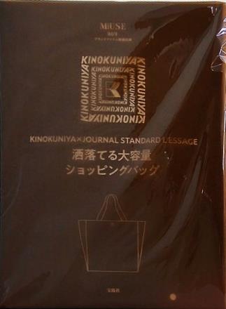 KINOKUNIYA×JOURNAL STANDARS L'ESSAGE 洒落てるショッピングバッグ otona MUSE 2025年 9月号 特別付録