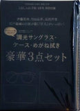 調光サングラス・ケース・めがね拭き 豪華3点セット おしゃれ手帖 2025年 8月号 特別付録