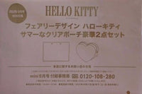 HELLO KITTY サマーなクリアポーチ豪華2点セット mini 2025年 9月号 特別付録