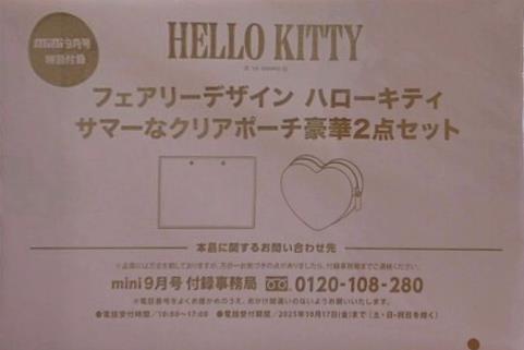 HELLO KITTY サマーなクリアポーチ豪華2点セット mini 2025年 9月号 特別付録