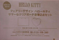HELLO KITTY サマーなクリアポーチ豪華2点セット mini 2025年 9月号 特別付録