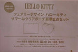 HELLO KITTY サマーなクリアポーチ豪華2点セット mini 2025年 9月号 特別付録
