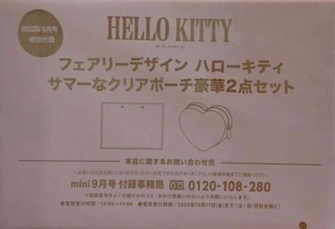 HELLO KITTY サマーなクリアポーチ豪華2点セット mini 2025年 9月号 特別付録