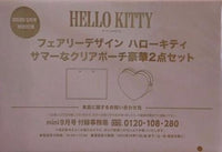 HELLO KITTY サマーなクリアポーチ豪華2点セット mini 2025年 9月号 特別付録