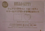 HELLO KITTY サマーなクリアポーチ豪華2点セット mini 2025年 9月号 特別付録