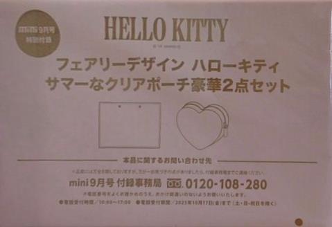 HELLO KITTY サマーなクリアポーチ豪華2点セット mini 2025年 9月号 特別付録