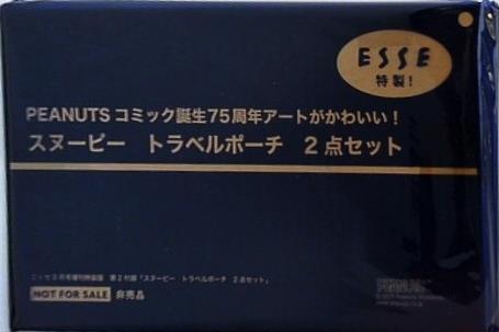スヌーピー トラベルポーチ 2点セット エッセ 2025年 9月号増刊特装版 第2付録