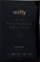 miffy サイズUP＆たためる保冷ビッグトート リンネル 2025年 9月号 特別付録