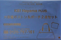 KEI Hayama PLUS 大容量ボストン＆ポーチ2点セット おしゃれ手帖 2025年 9月号 特別付録