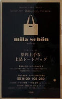 mila schon 整理上手な上品トートバッグ 素敵なあの人 2025年 9月号 特別付録