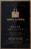 mila schon 整理上手な上品トートバッグ 素敵なあの人 2025年 9月号 特別付録