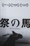祭の馬 The Horses of Fukushima 松林要樹 2013年