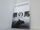 祭の馬 The Horses of Fukushima 松林要樹 2013年