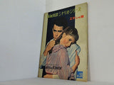 エデンの東 英和対訳シナリオ・シリーズ No.59 1955年