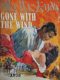 風と共に去りぬ GONE WITH THE WIND ビビアン・リー 日比谷スカラ座 1967年