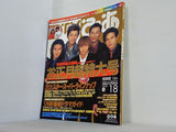 TVぴあ 関東版 お正月3週間超特大号 SMAP 1999年 1/6号 No.283