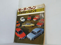 モーターファン 世界オートレビュウ 1970年 3月臨時増刊