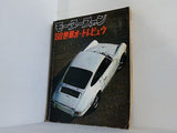 モーターファン 世界オートレビュウ 1968年 3月臨時増刊