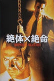 絕体×絕命 DESPERATE MEASURES バーベット・シュローダー監督 1998年